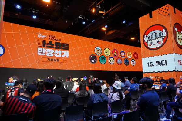  마스코트 반장선거 개표방송에 참석한 K리그 팬들 ⓒ풋볼먼데이