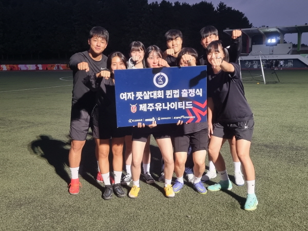 제주유나이티드(이하 제주)가 후원 중인 제주대학교 여학생 축구동아리 '제대로'가 ‘2022 K리그 여자풋살대회 퀸컵(K-WIN CUP)’에 출전한다고 30일 밝혔다. ⓒ제주유나이티드 제공 제주유나이티드(이하 제주)가 후원 중인 제주대학교 여학생 축구동아리 '제대로'가 ‘2022 K리그 여자풋살대회 퀸컵(K-WIN CUP)’에 출전한다고 30일 밝혔다. ⓒ제주유나이티드 제공