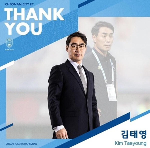 K3 천안시 축구단에서 세미프로 감독직을 경험한 김태영 K3 천안시 축구단에서 세미프로 감독직을 경험한 김태영