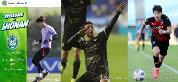 J리그 쇼난 벨마레로 이적한 송범근(왼쪽), K리그 전북 현대로 복귀한 이동준(가운데), FC 서울로 이적한 임상협(오른쪽) ©연합뉴스 J리그 쇼난 벨마레로 이적한 송범근(왼쪽), K리그 전북 현대로 복귀한 이동준(가운데), FC 서울로 이적한 임상협(오른쪽) ©연합뉴스