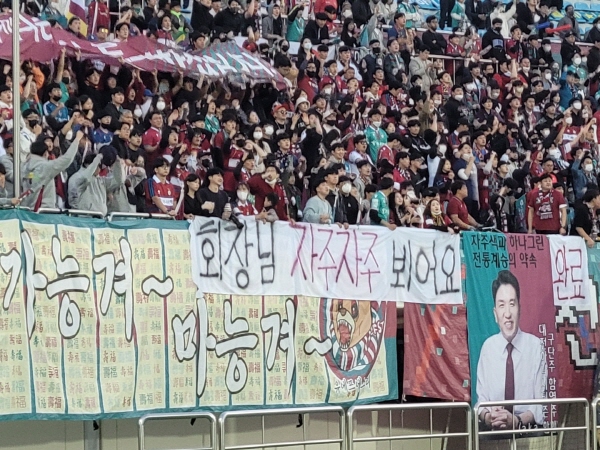 지난 2022년 김천 상무와의 승격전에서 하나금융지주 대표이사 함영주 회장을 응원하는 대전하나시티즌 서포터즈. ⓒ풋볼먼데이 지난 2022년 김천 상무와의 승격전에서 하나금융지주 대표이사 함영주 회장을 응원하는 대전하나시티즌 서포터즈. ⓒ풋볼먼데이