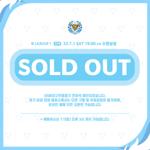 대구 FC의 20라운드 홈경기 매진 안내문 ©대구 FC 제공