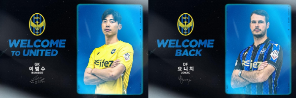 수비진 보강을 통해 다시 한번 ACL 티켓 탈환을 노리는 인천이 이범수와 요니니를 영입했다. ⓒ인천유나이티드 제공 수비진 보강을 통해 다시 한번 ACL 티켓 탈환을 노리는 인천이 이범수와 요니니를 영입했다. ⓒ인천유나이티드 제공