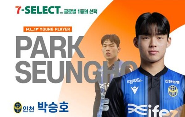 K리그 2024시즌 첫 '이달의 영플레이어' 인천의 박승호©연합뉴스=한국프로축구연맹 제공 K리그 2024시즌 첫 '이달의 영플레이어' 인천의 박승호©연합뉴스=한국프로축구연맹 제공