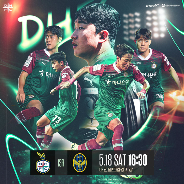 대전하나시티즌과 인천 유나이티드가 18일 오후 4시 30분 대전월드컵경기장에서 열리는 하나은행 K리그1 2024' 13라운드에서 만난다. ⓒ대전하나시티즌 SNS 대전하나시티즌과 인천 유나이티드가 18일 오후 4시 30분 대전월드컵경기장에서 열리는 하나은행 K리그1 2024' 13라운드에서 만난다. ⓒ대전하나시티즌 SNS