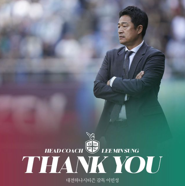 대전하나시티즌 이민성 감독이 성적 부진 책임을 지고 21일 자진 사퇴했다. ⓒ대전하나시티즌 SNS 대전하나시티즌 이민성 감독이 성적 부진 책임을 지고 21일 자진 사퇴했다. ⓒ대전하나시티즌 SNS