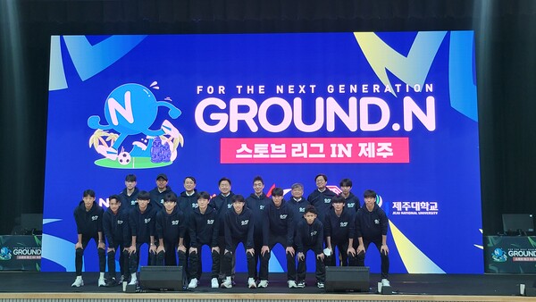 ㈜넥슨(대표 강대현∙김정욱)은 자사가 서비스하는 정통 온라인 축구게임 ‘EA SPORTS FC™ Online(이하 ‘FC 온라인’)’, ‘EA SPORTS FC™ Mobile(이하 ‘FC 모바일’)’에서 운영하는 유소년 축구 선수 동계훈련 프로그램 ‘2025 그라운드.N 스토브리그 in 제주’를 6일 개막했다. ⓒ풋볼먼데이 ㈜넥슨(대표 강대현∙김정욱)은 자사가 서비스하는 정통 온라인 축구게임 ‘EA SPORTS FC™ Online(이하 ‘FC 온라인’)’, ‘EA SPORTS FC™ Mobile(이하 ‘FC 모바일’)’에서 운영하는 유소년 축구 선수 동계훈련 프로그램 ‘2025 그라운드.N 스토브리그 in 제주’를 6일 개막했다. ⓒ풋볼먼데이